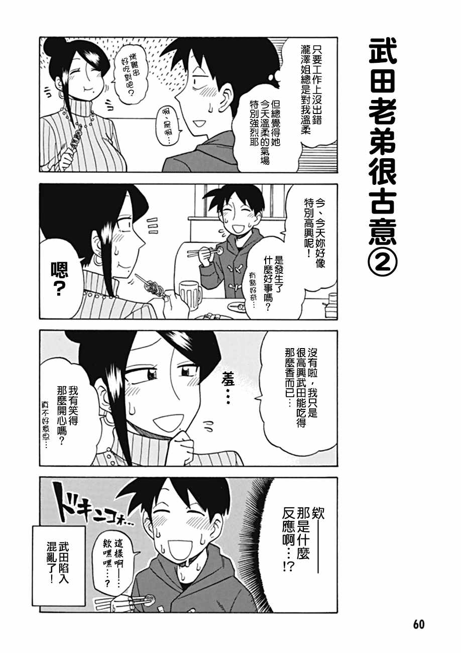 美女上司泷泽小姐 第33话 第4页