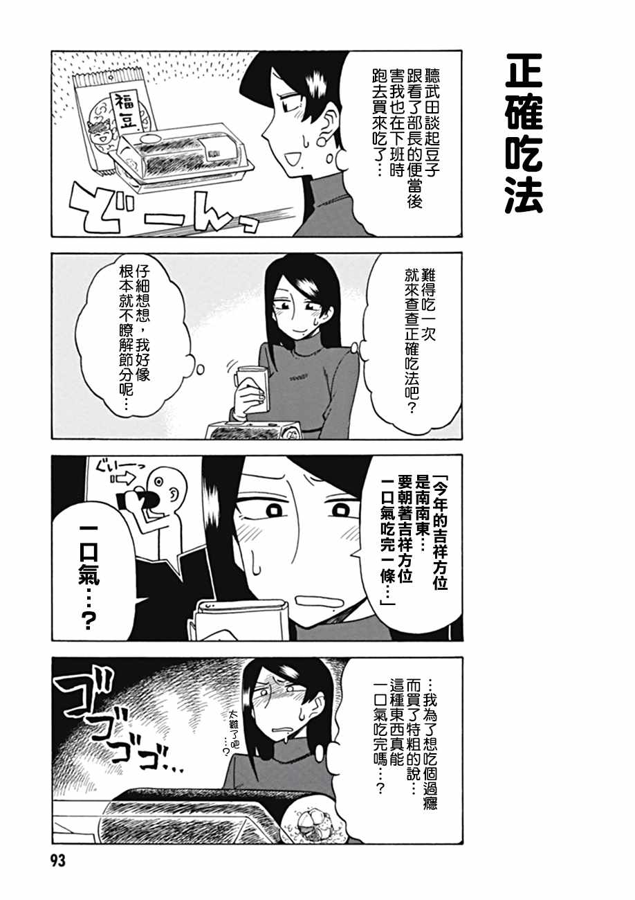 美女上司泷泽小姐 第38话 第3页