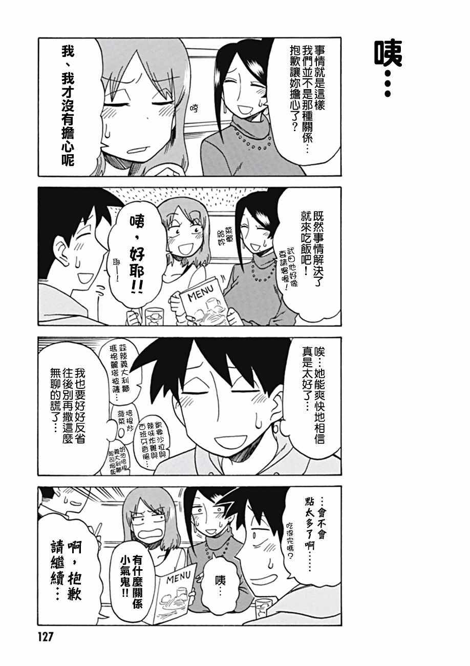 美女上司泷泽小姐 第43话 第3页