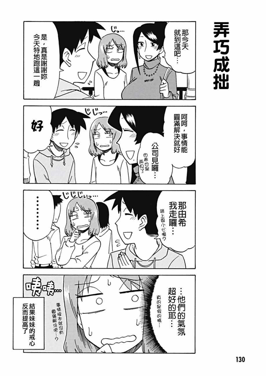 美女上司泷泽小姐 第43话 第6页