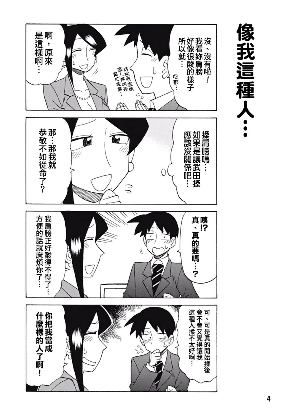 美女上司泷泽小姐 第46话 第6页