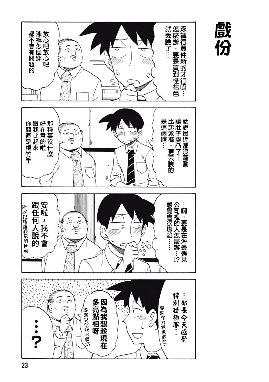 美女上司泷泽小姐 第49话 第3页