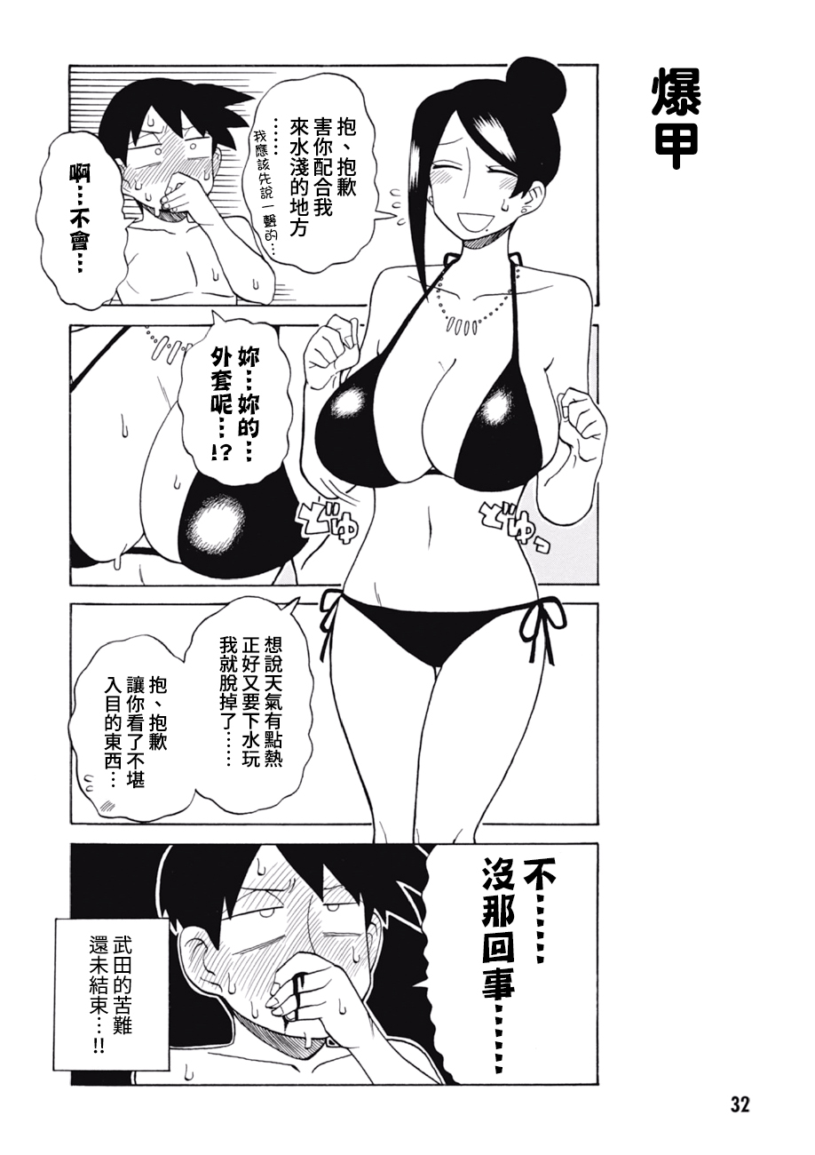 美女上司泷泽小姐 第50话 第6页