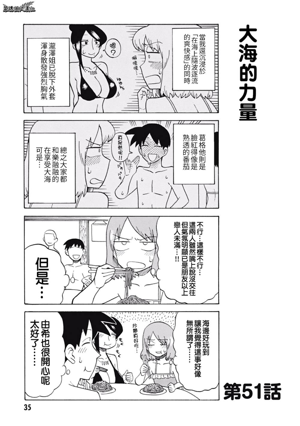 美女上司泷泽小姐 第51话 第1页