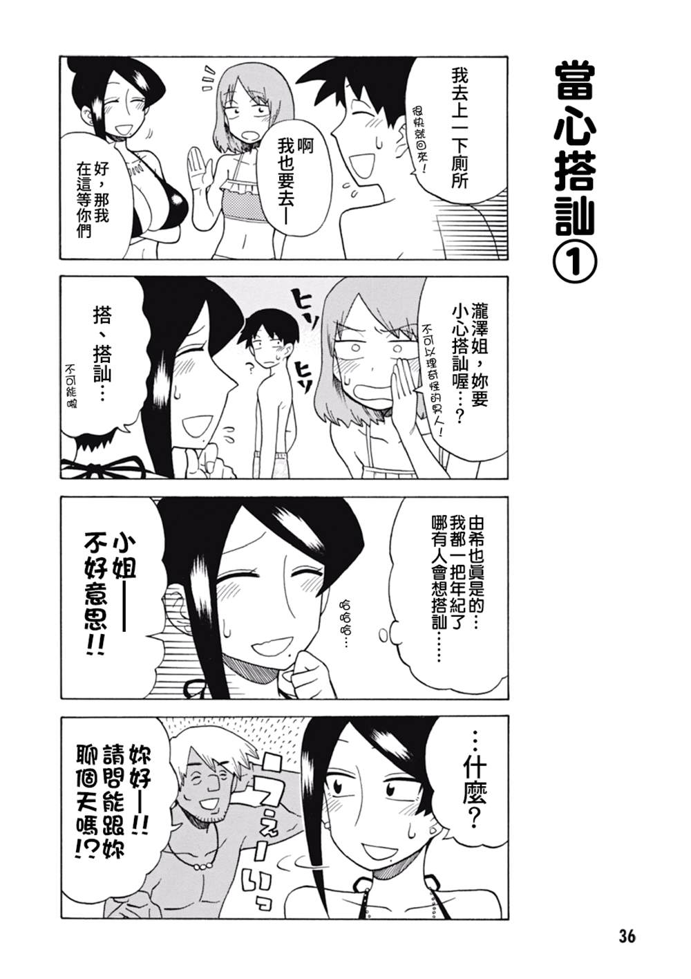 美女上司泷泽小姐 第51话 第2页