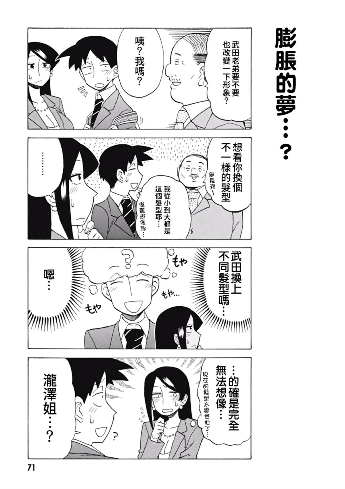 美女上司泷泽小姐 第56话 第3页