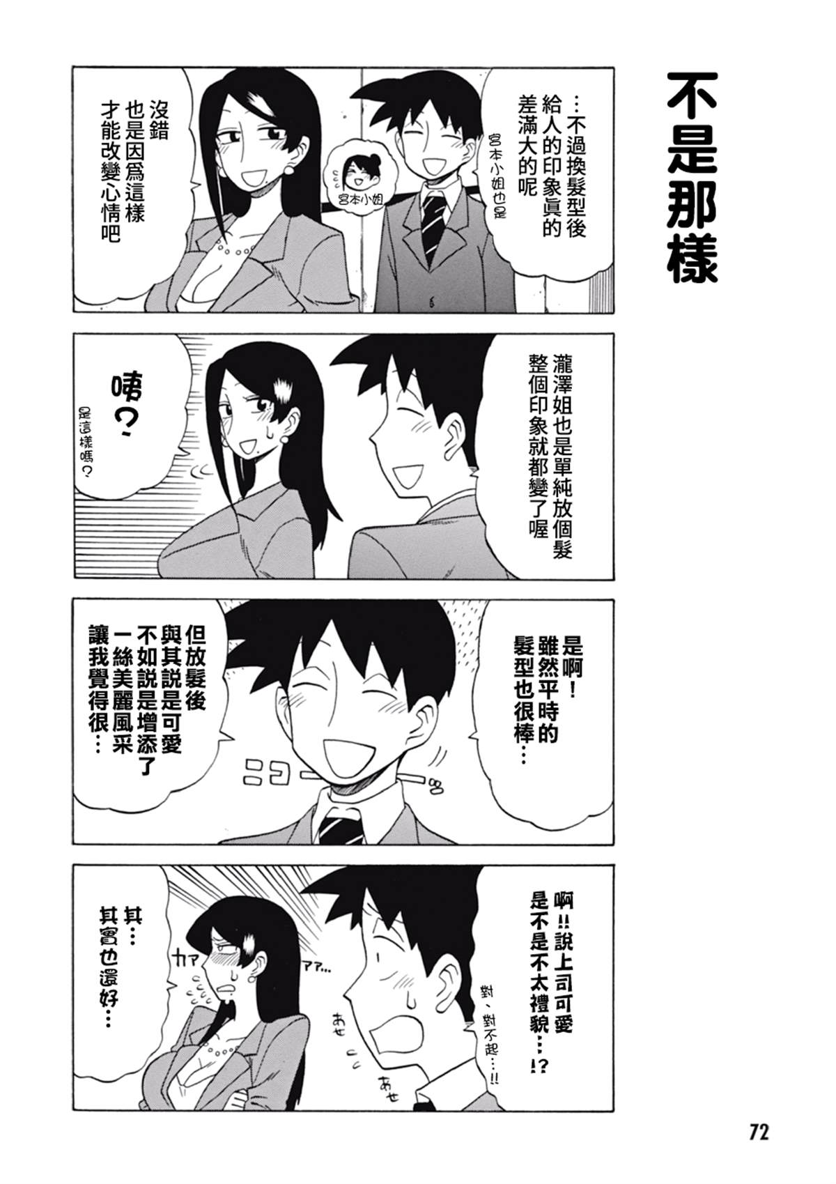 美女上司泷泽小姐 第56话 第4页