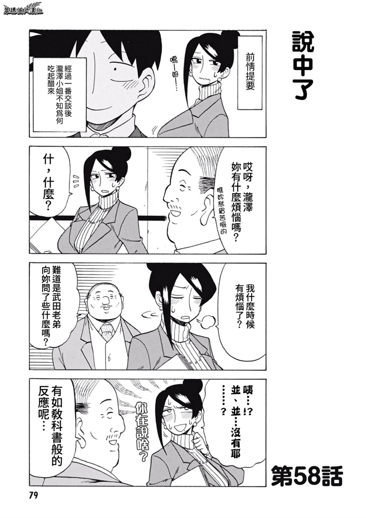 美女上司泷泽小姐 第58话 第1页