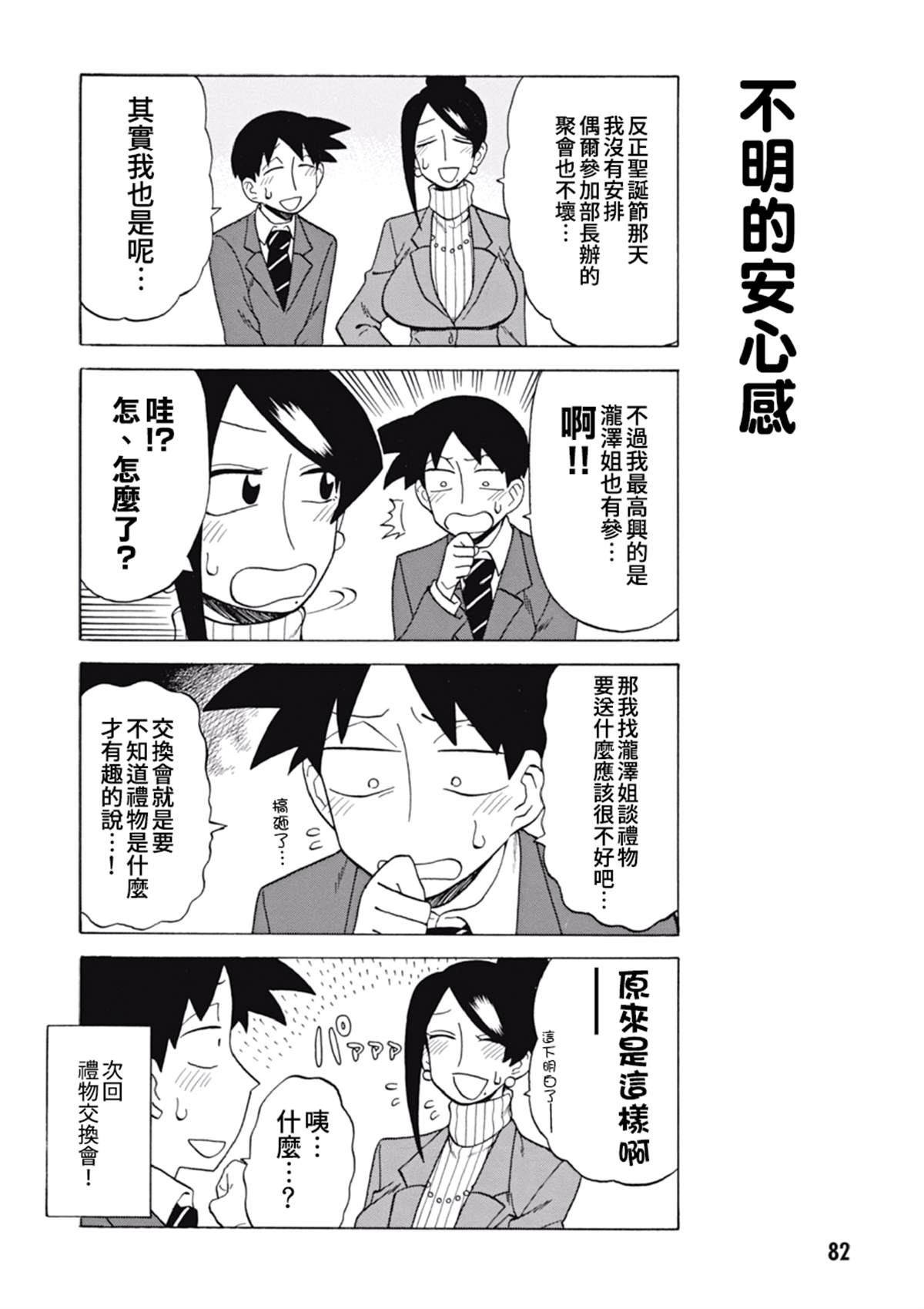 美女上司泷泽小姐 第58话 第4页