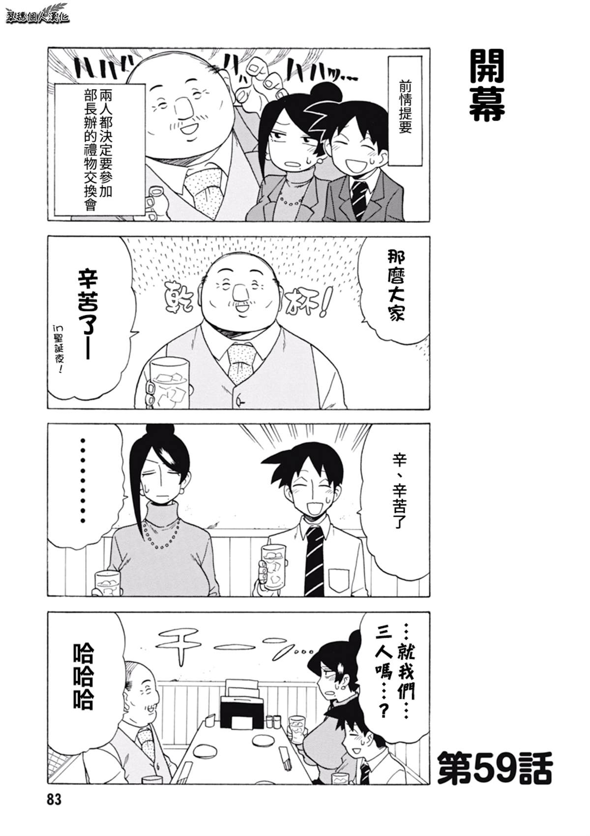 美女上司泷泽小姐 第59话 第1页
