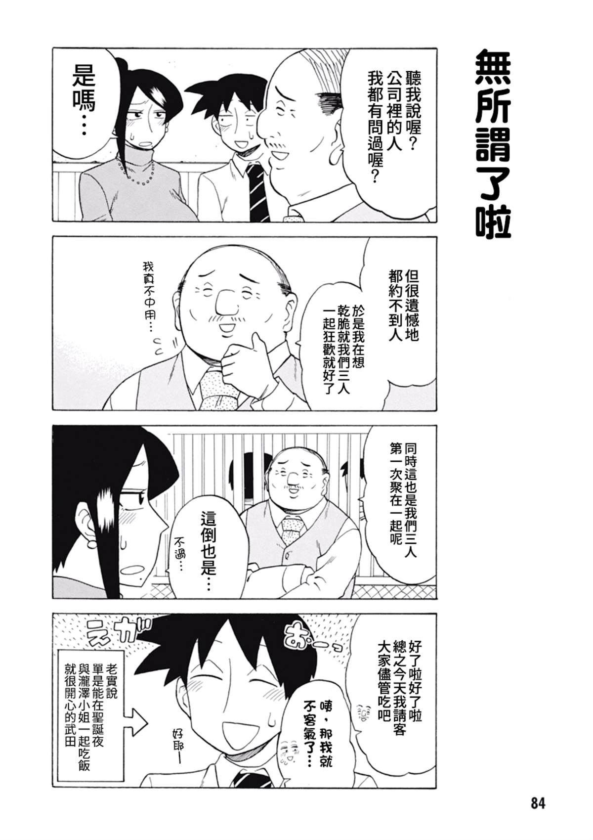 美女上司泷泽小姐 第59话 第2页