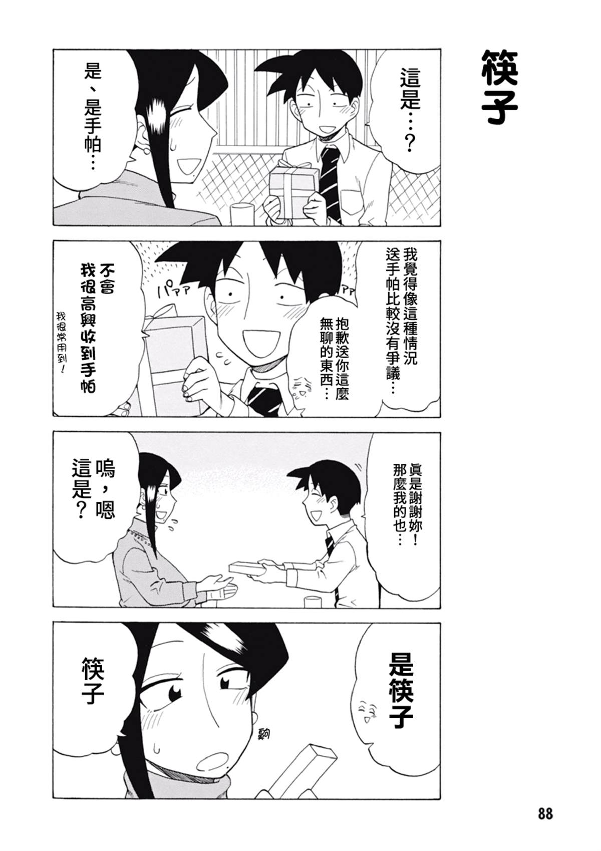 美女上司泷泽小姐 第59话 第6页