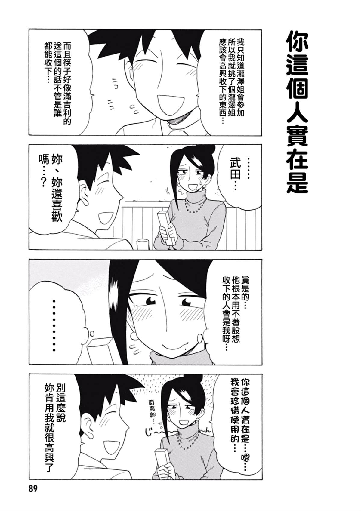 美女上司泷泽小姐 第59话 第7页