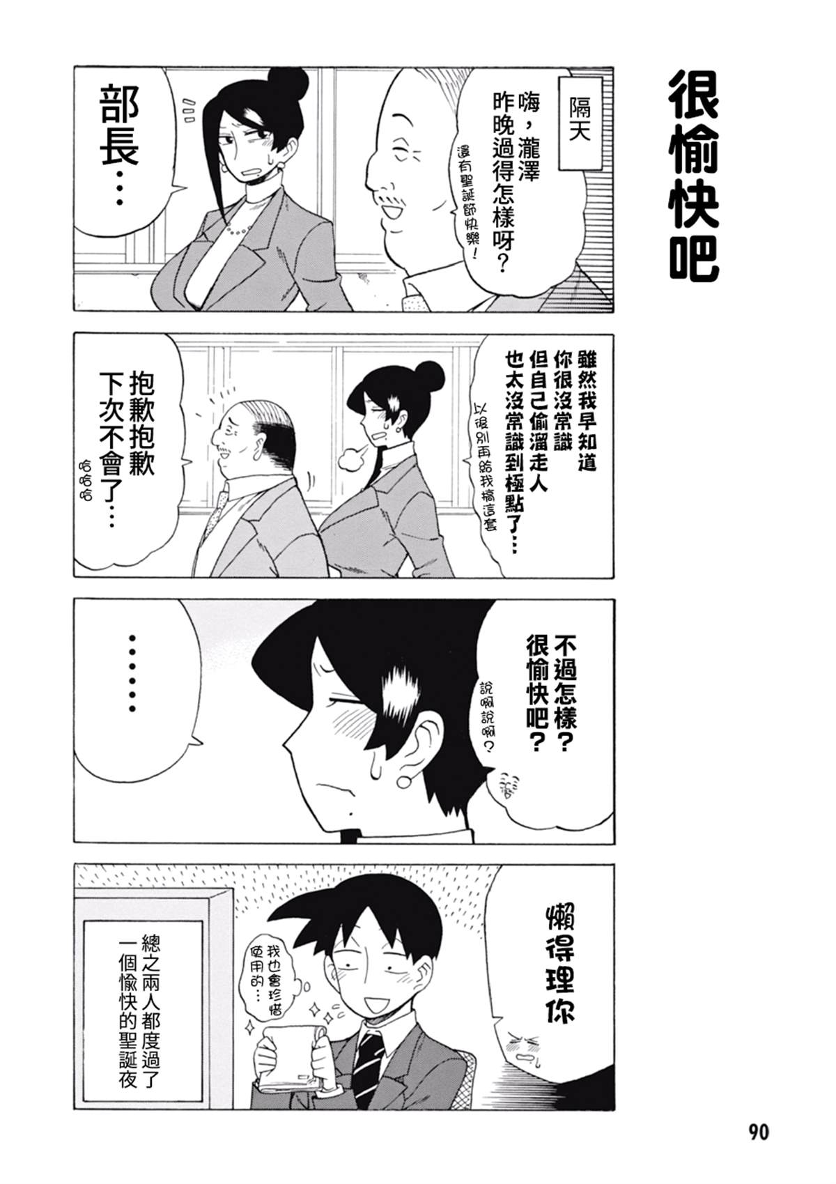 美女上司泷泽小姐 第59话 第8页