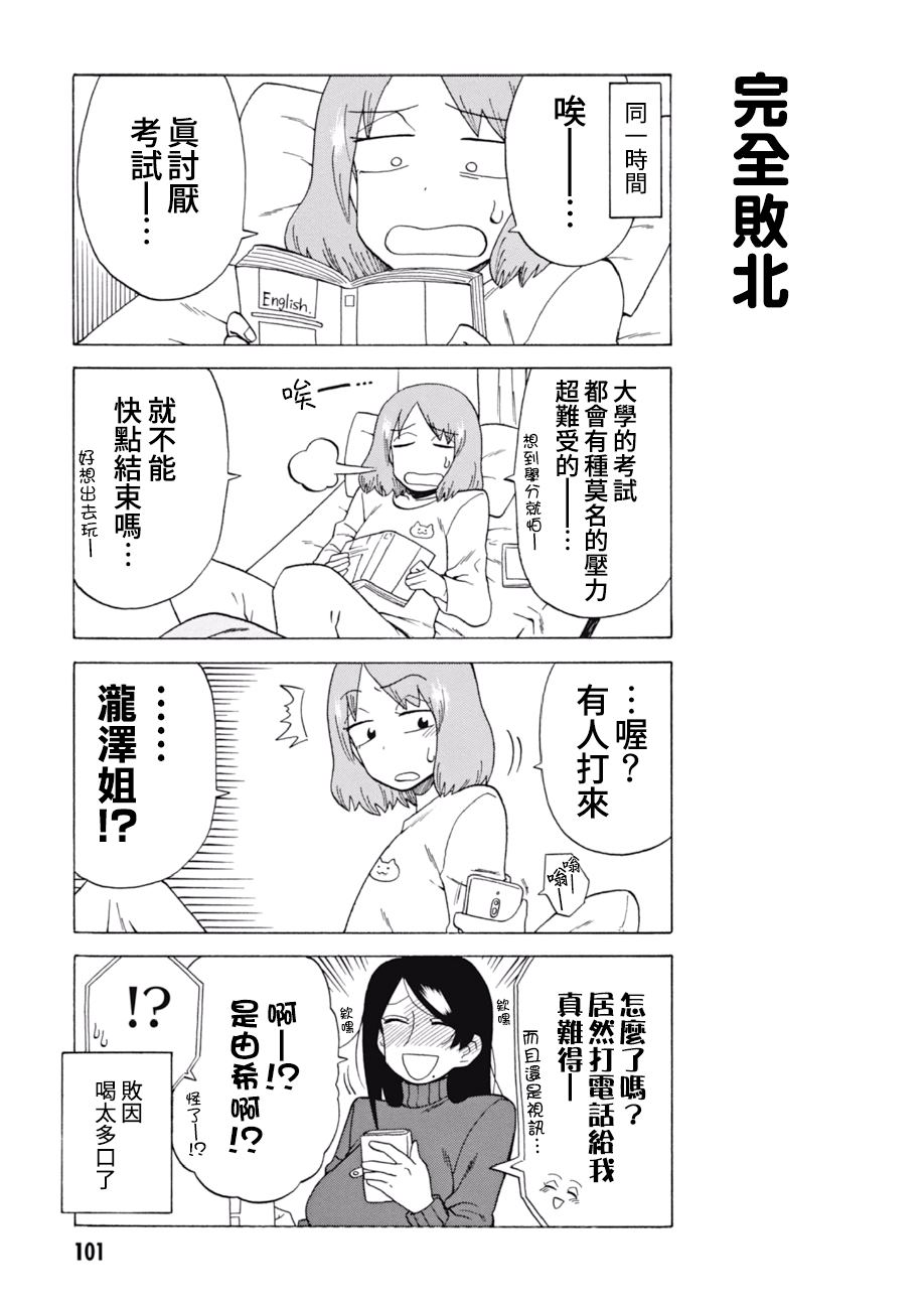 美女上司泷泽小姐 第61话 第3页