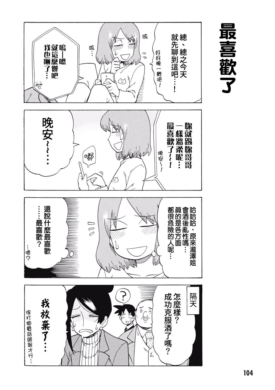 美女上司泷泽小姐 第61话 第6页