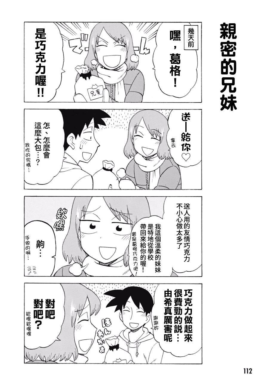 美女上司泷泽小姐 第63话 第5页