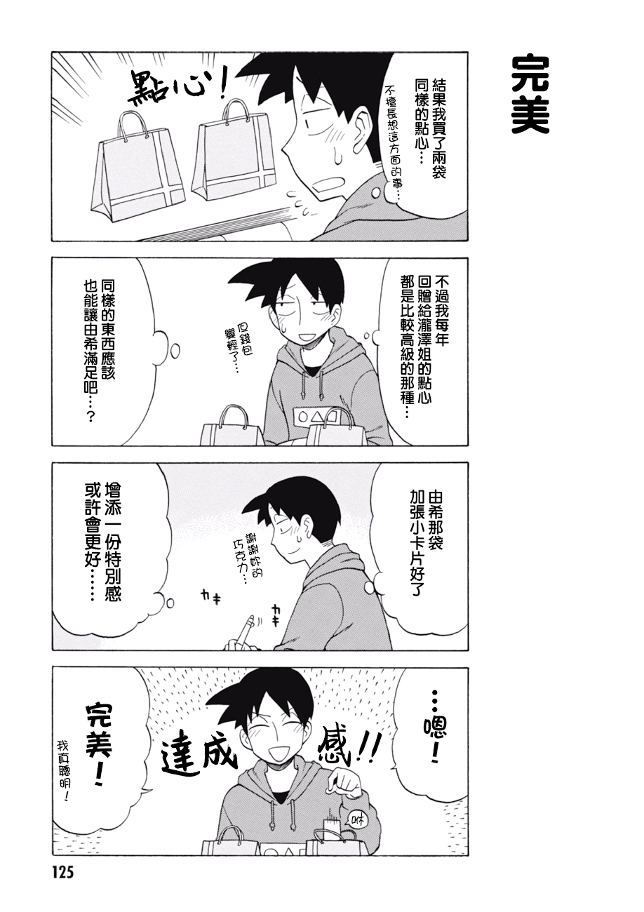 美女上司泷泽小姐 第65话 第3页