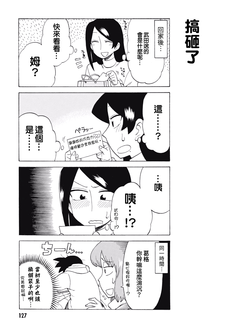 美女上司泷泽小姐 第65话 第5页