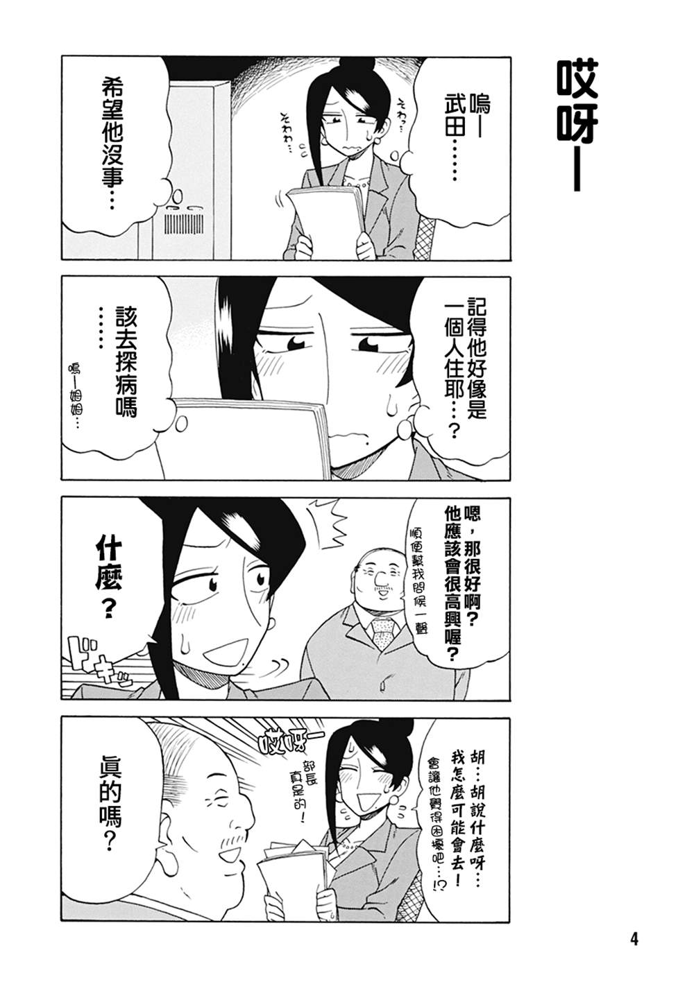 美女上司泷泽小姐 第69话 第6页