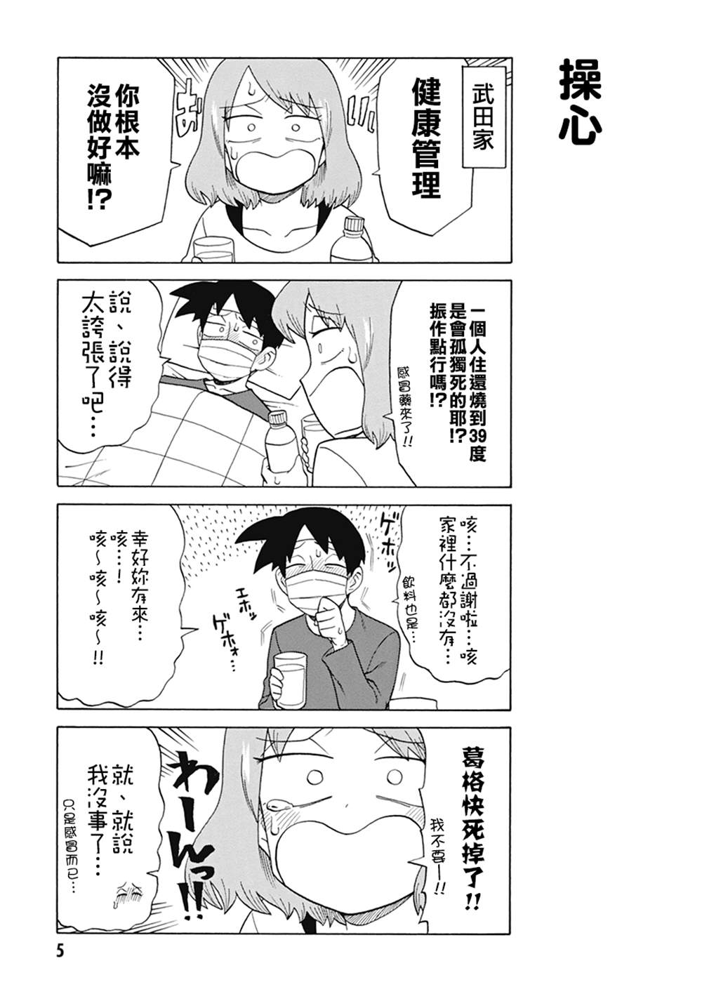 美女上司泷泽小姐 第69话 第7页