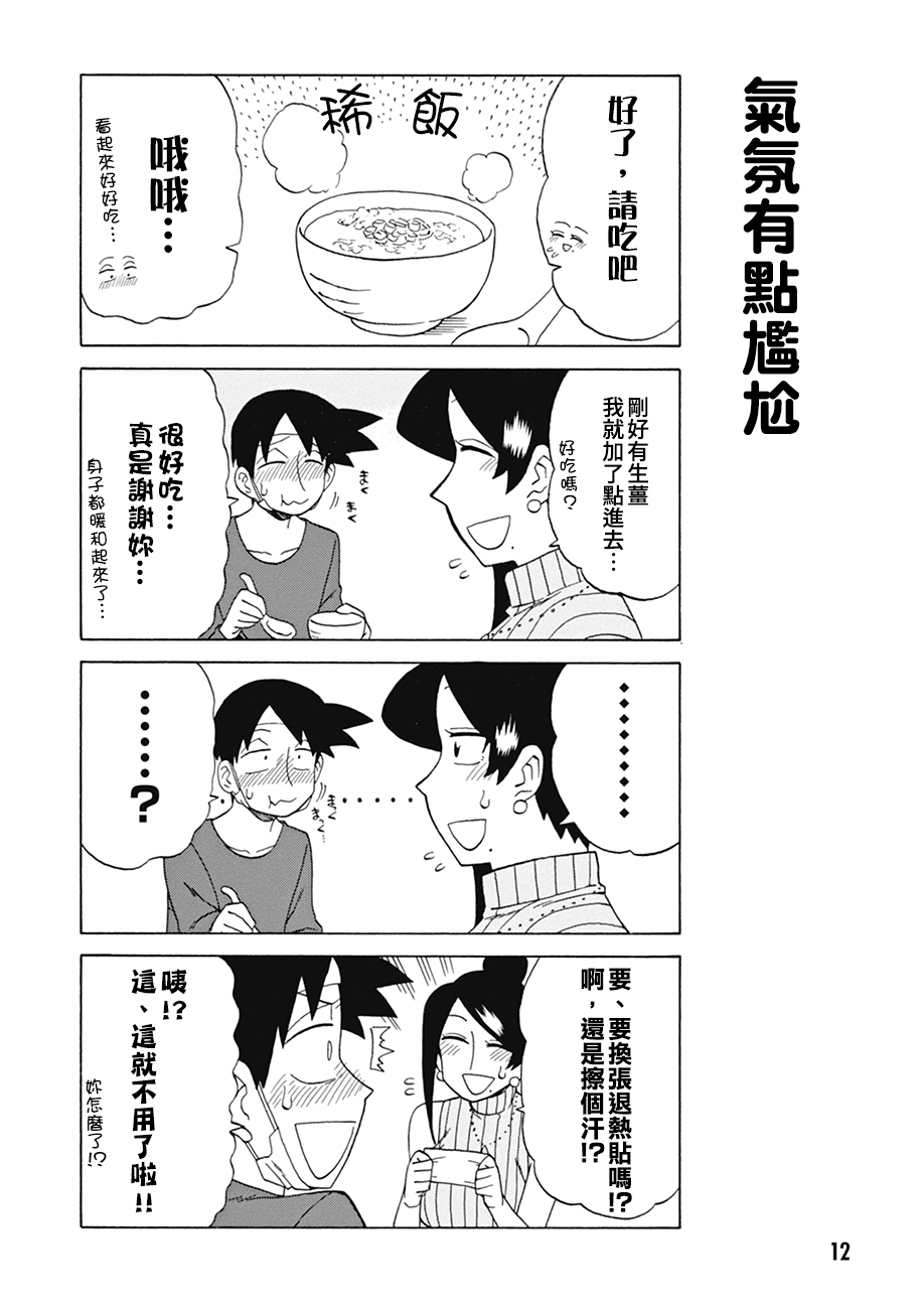 美女上司泷泽小姐 第70话 第4页
