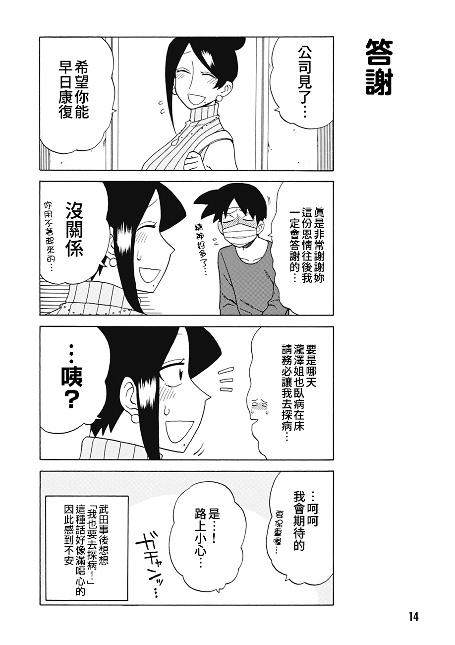 美女上司泷泽小姐 第70话 第6页