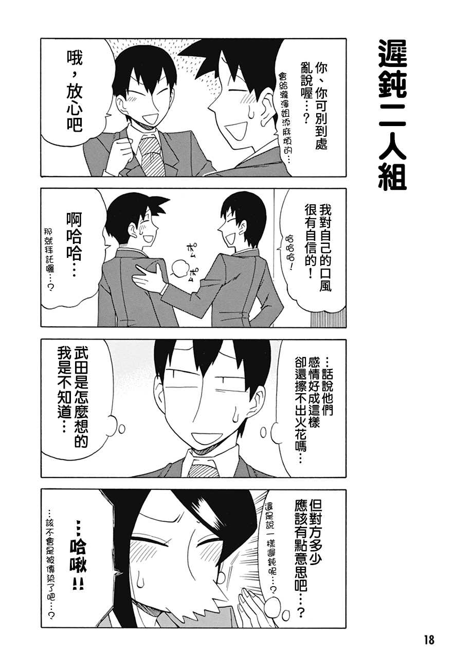 美女上司泷泽小姐 第71话 第4页