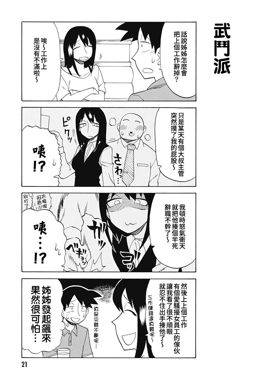 美女上司泷泽小姐 第72话 第3页