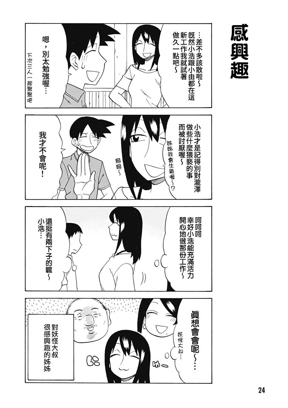 美女上司泷泽小姐 第72话 第6页