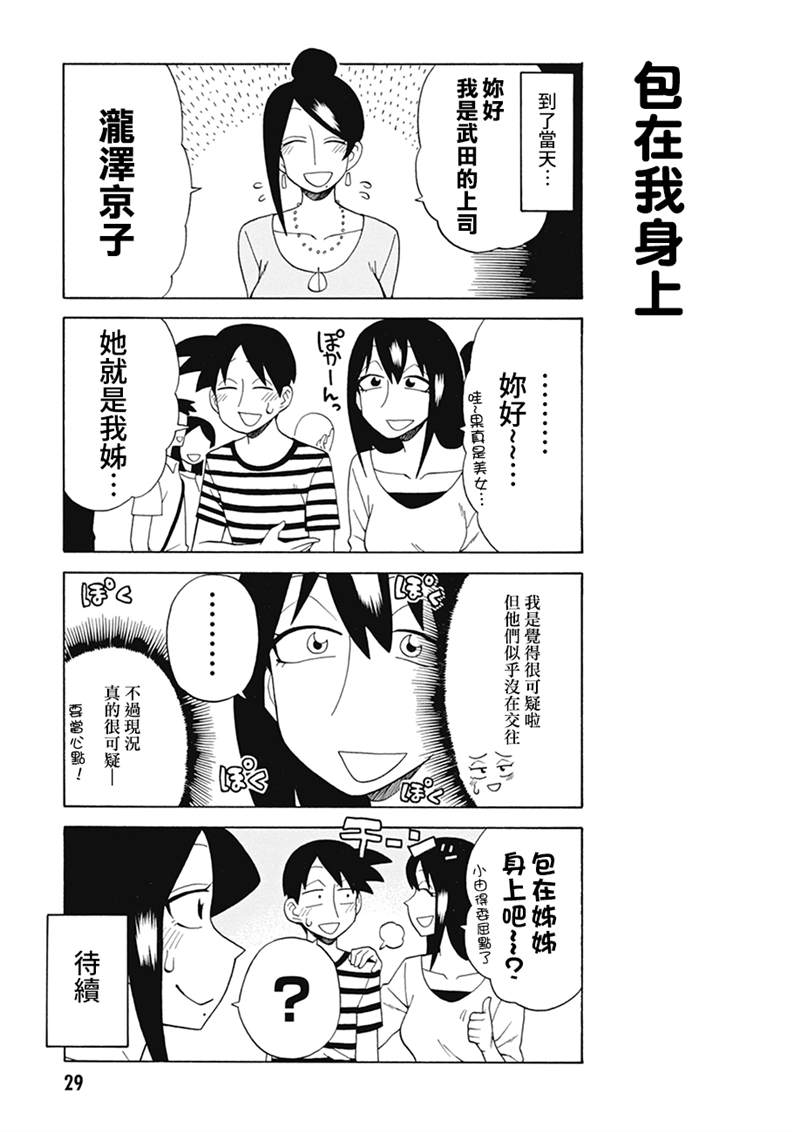 美女上司泷泽小姐 第73话 第5页