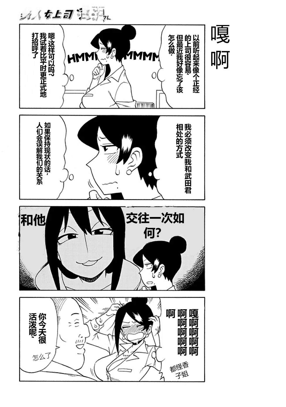 美女上司泷泽小姐 第75话 第2页