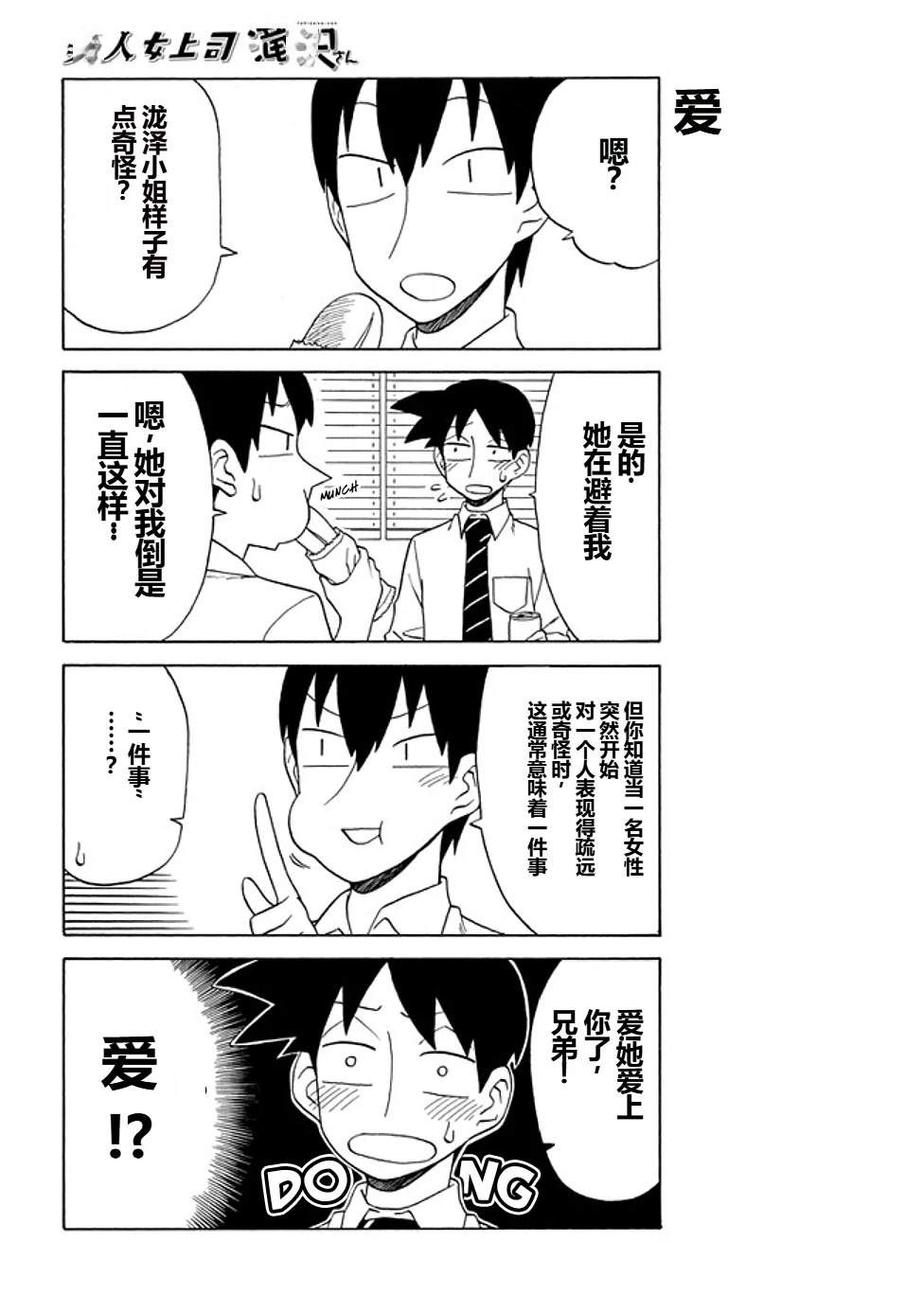 美女上司泷泽小姐 第75话 第4页