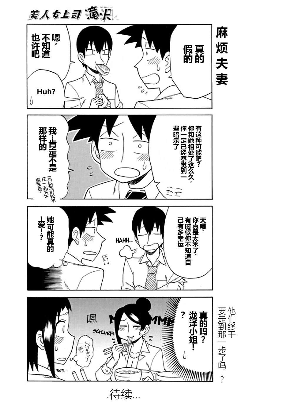 美女上司泷泽小姐 第75话 第5页
