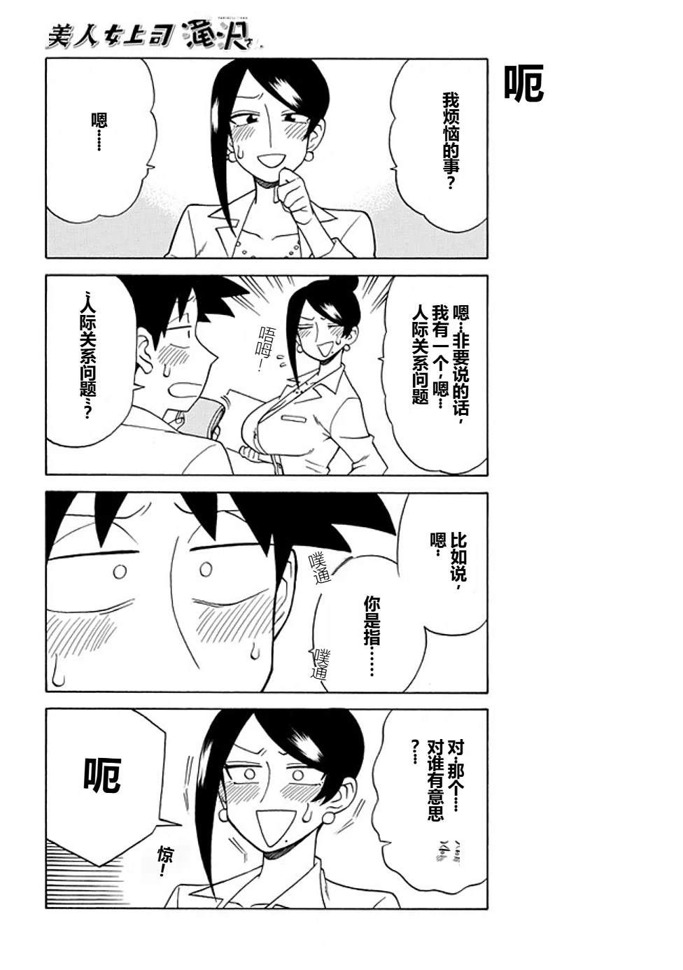 美女上司泷泽小姐 第77话 第4页