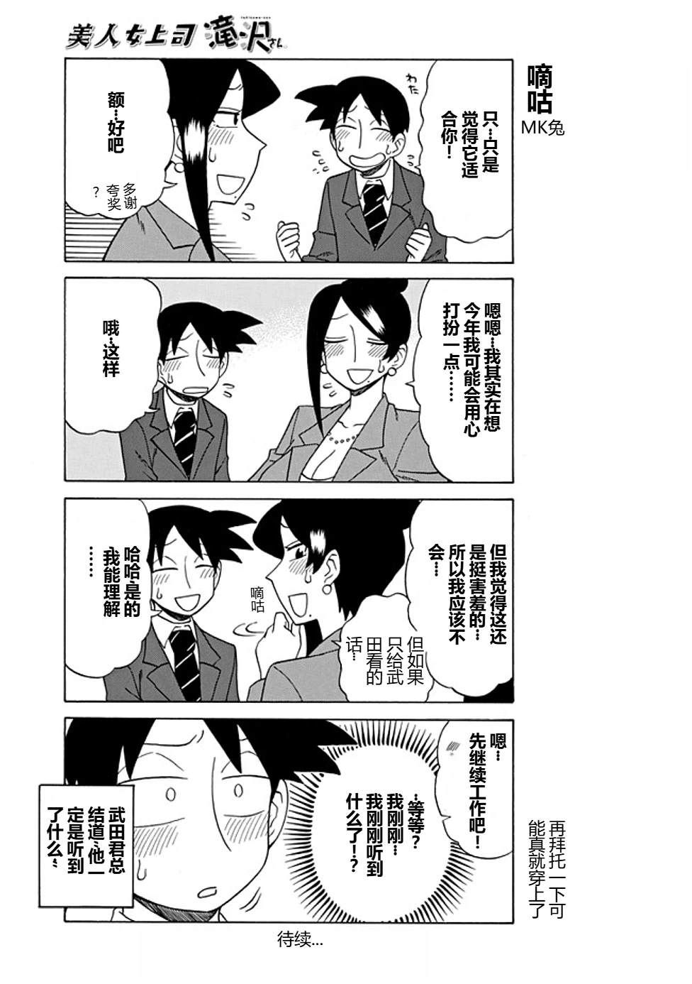 美女上司泷泽小姐 第79话 第5页
