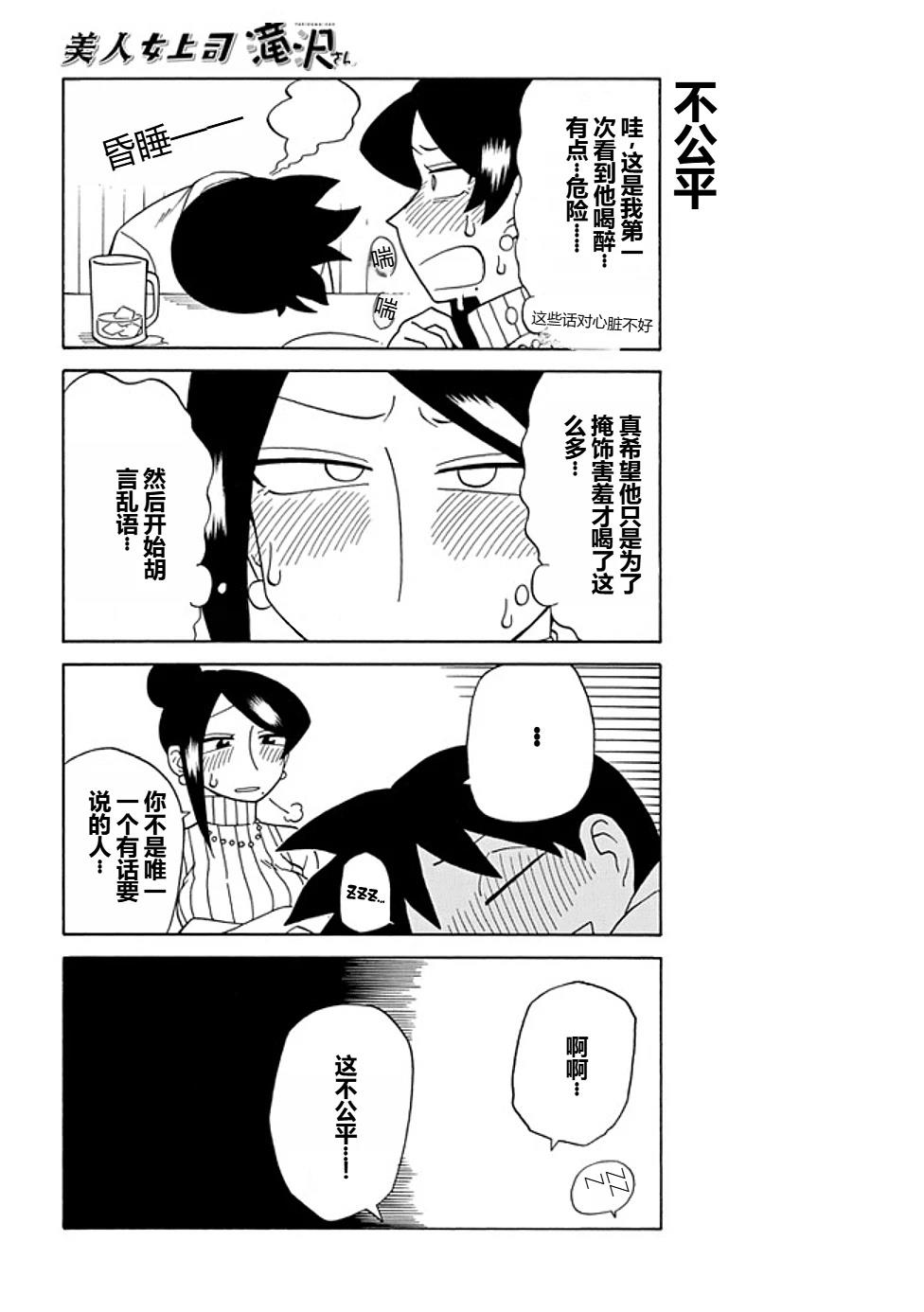 美女上司泷泽小姐 第83话 第6页