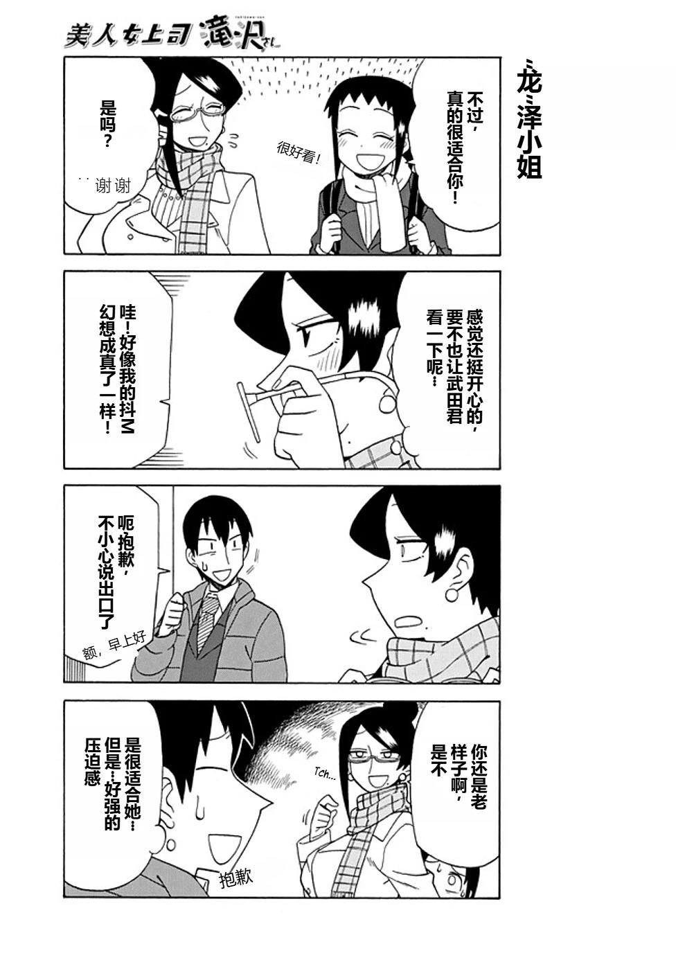 美女上司泷泽小姐 第85话 第3页