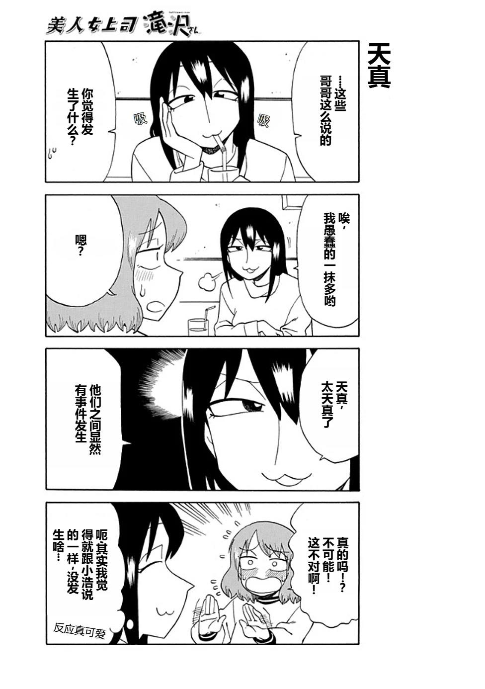 美女上司泷泽小姐 第86话 第3页