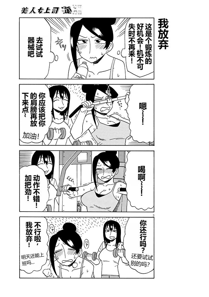 美女上司泷泽小姐 第88话 第3页