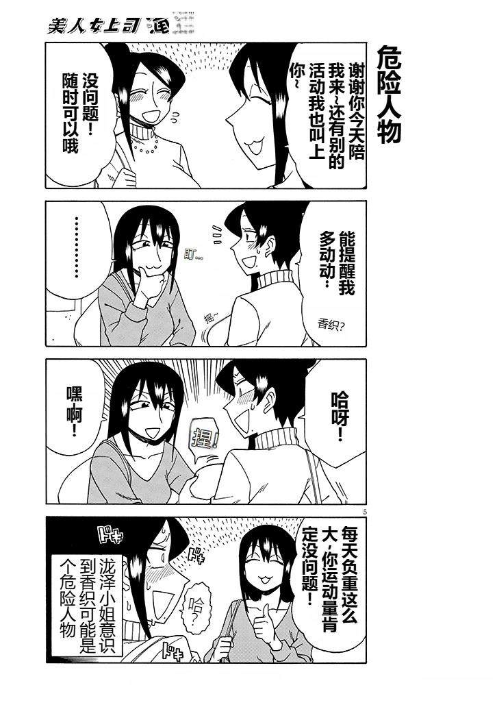 美女上司泷泽小姐 第88话 第5页
