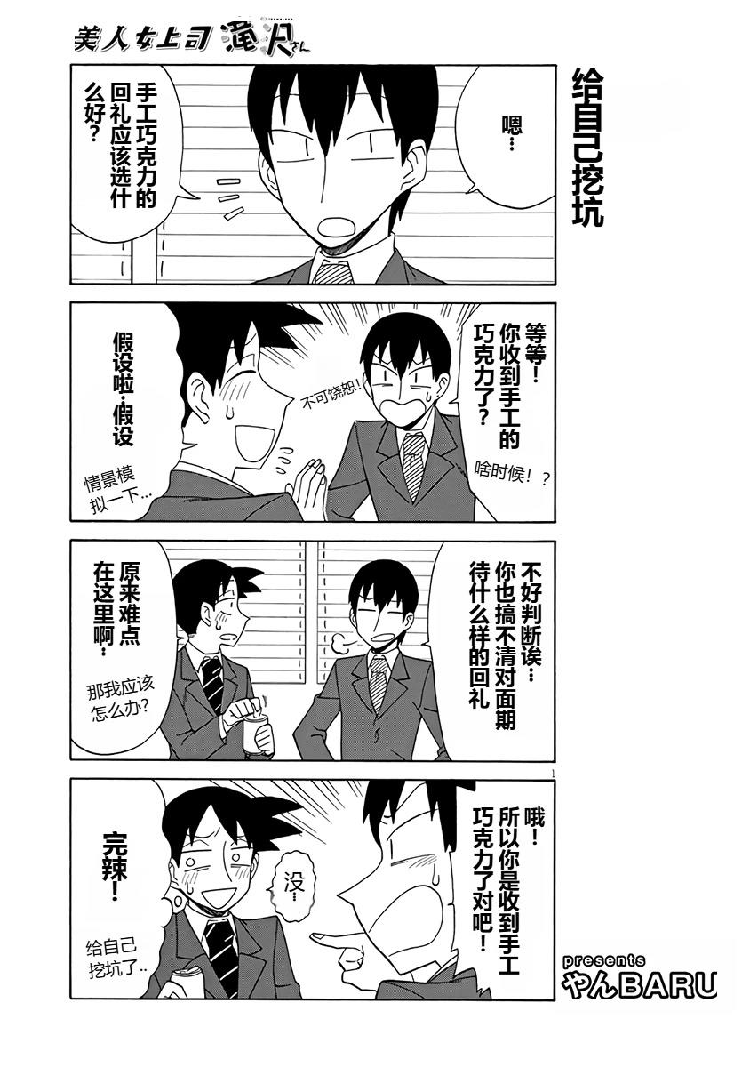 美女上司泷泽小姐 第89话 第1页