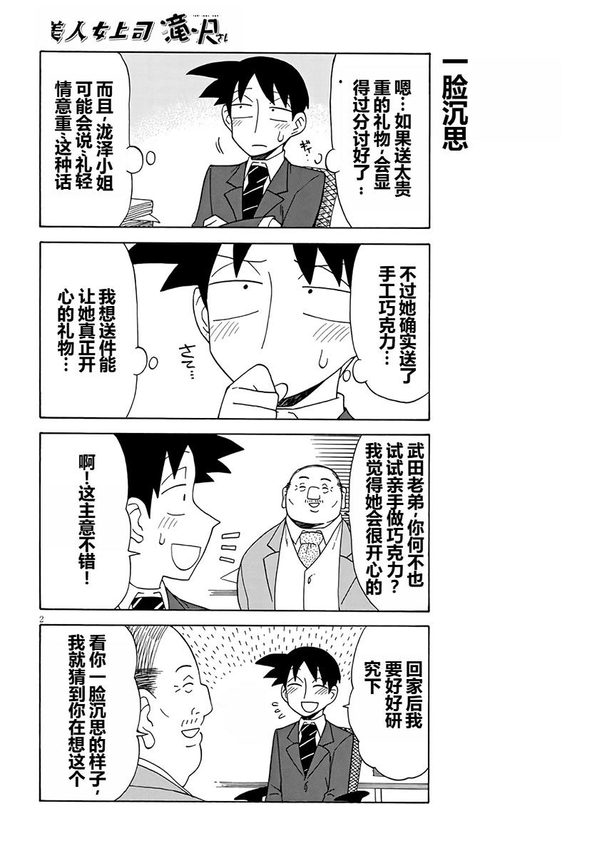 美女上司泷泽小姐 第89话 第2页