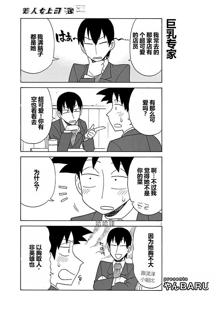 美女上司泷泽小姐 第93话 第1页