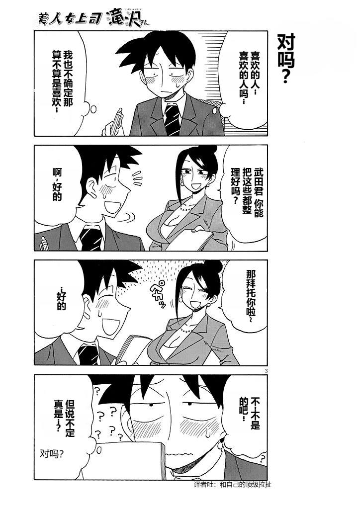 美女上司泷泽小姐 第93话 第3页