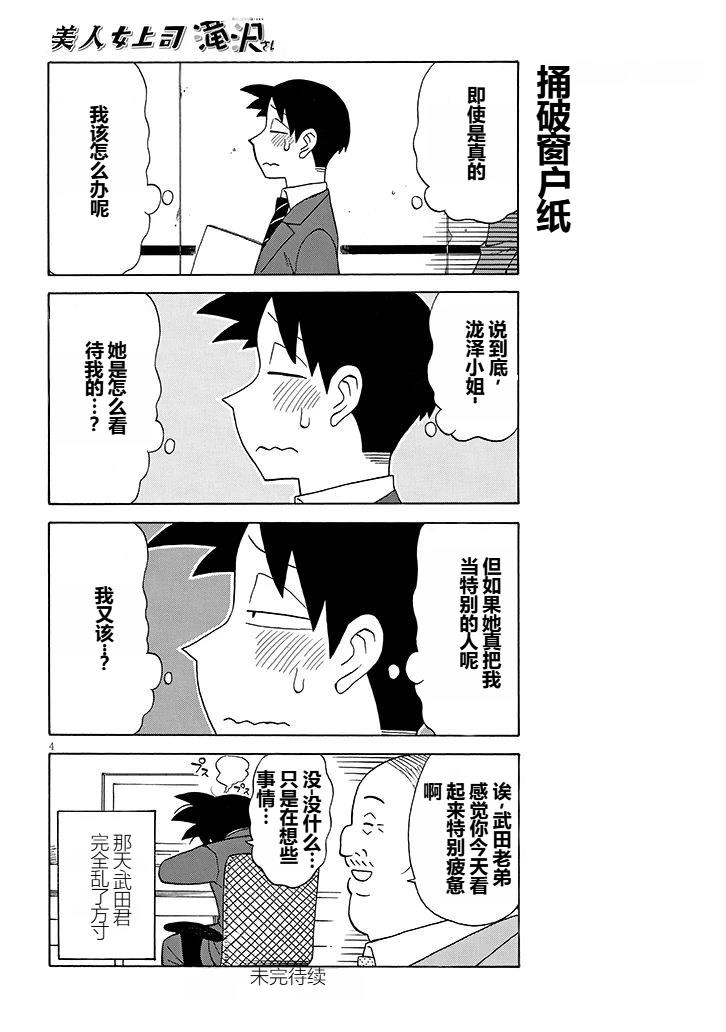 美女上司泷泽小姐 第93话 第4页