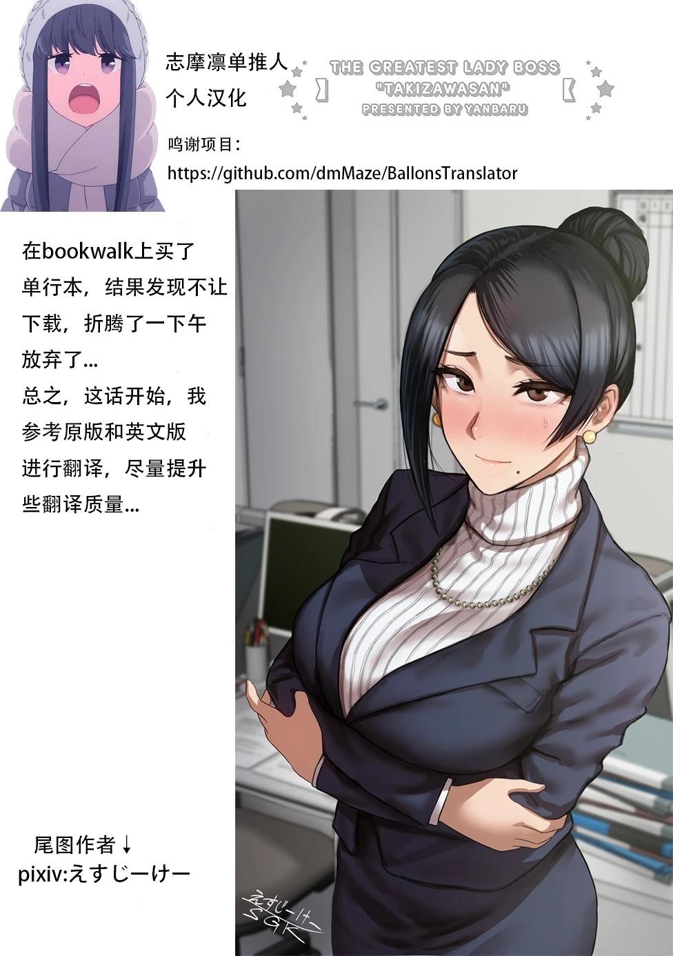 美女上司泷泽小姐 第93话 第5页