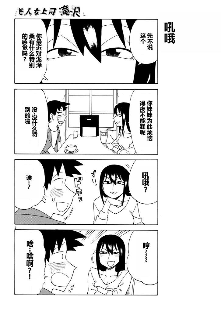 美女上司泷泽小姐 第94话 第2页
