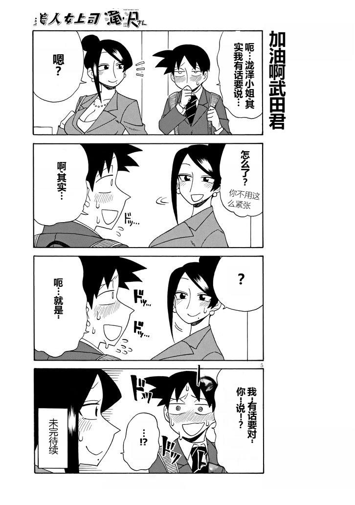 美女上司泷泽小姐 第94话 第5页