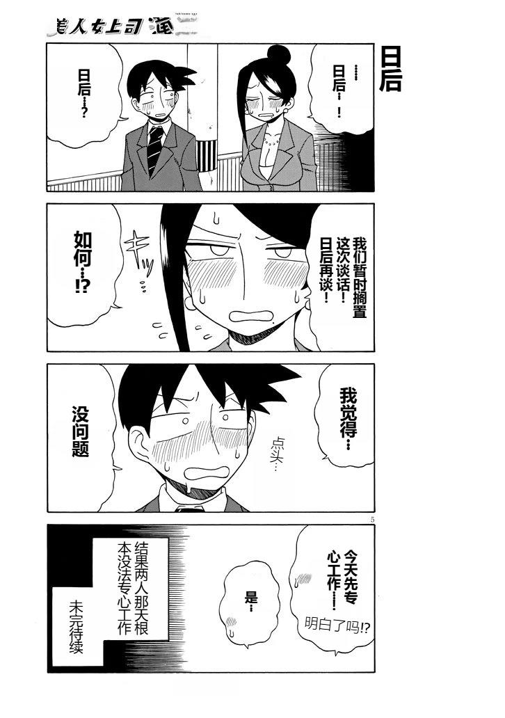 美女上司泷泽小姐 第95话 第5页
